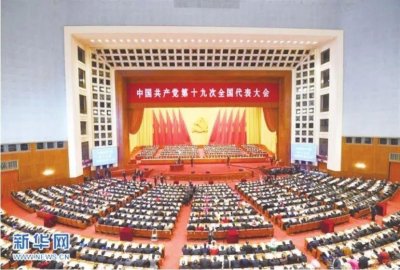 ​党的历次代表大会- 中国共产党第十九次全国代表大会