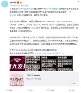 ​SNH48姐妹团解散全团大重组 SNH48姐妹团解散重组怎么调整