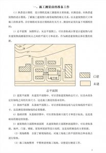 ​在工地不会测量放线天天挨骂？赶紧看看这份新手测量放线步骤吧！