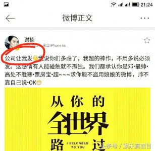 ​谢楠发了条微博网友评论亮了：邓超的小心机又暴露了