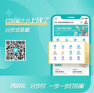 ​Lifestyle -“打扮家APP2.0”上线 让你拥有自己的“家装经纪人”